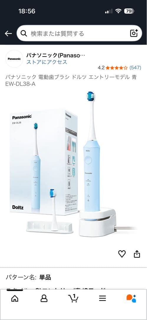 【未使用品　箱に汚れあり】Panasonic EW-DL38-A BLUE