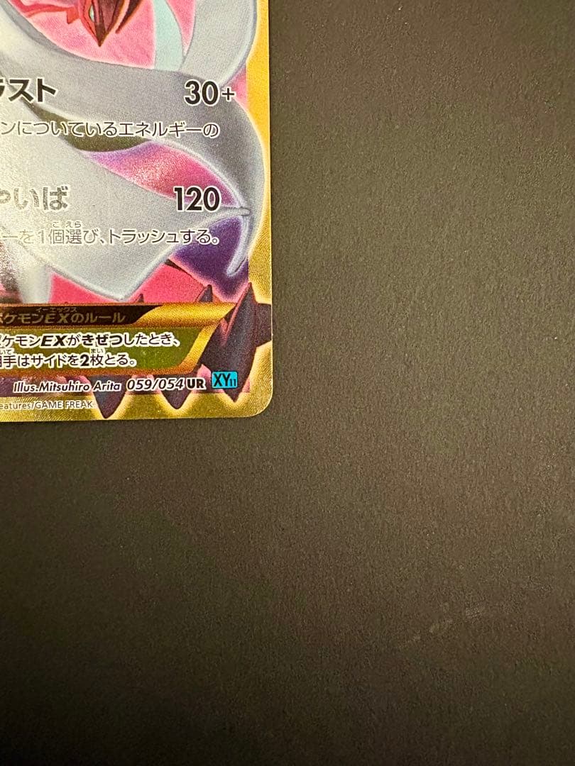 サーナイトEX UR XY11 冷酷の反逆者 059/054