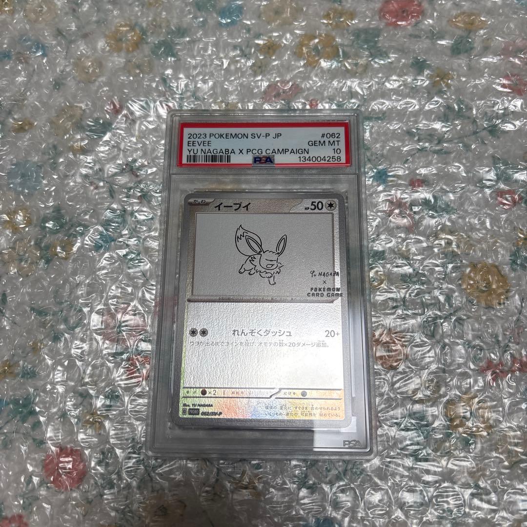 2022年 イーブイ PSA GEM MT 10