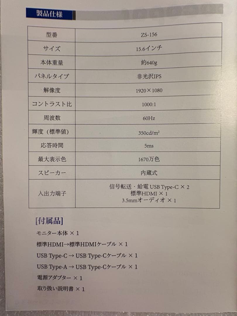 15.6インチ モバイルモニター