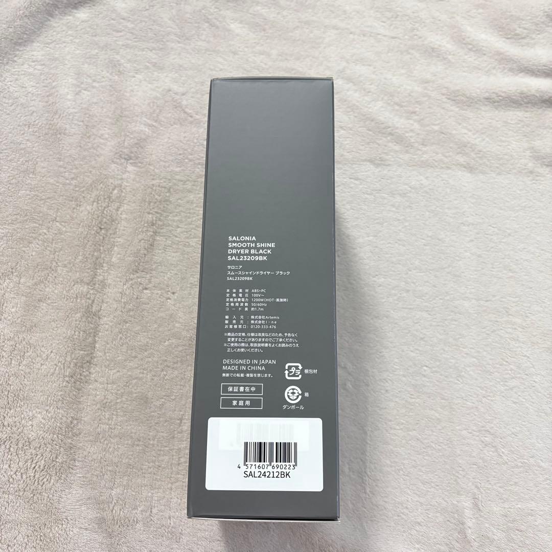 SALONIA SMOOTH SHINE DRYER ブラック　サロニア