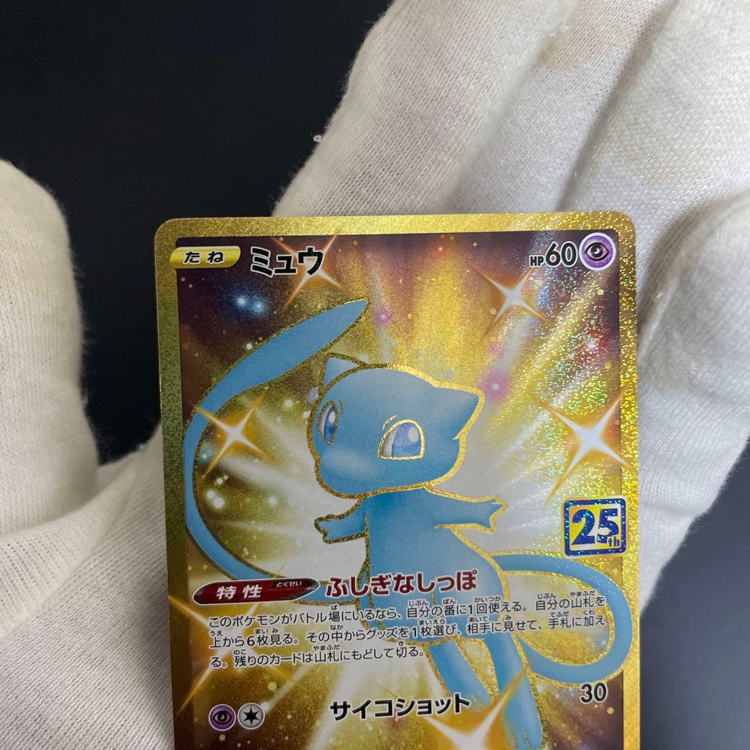 ポケモンカード ミュウ UR 25th ふしぎなしっぽ