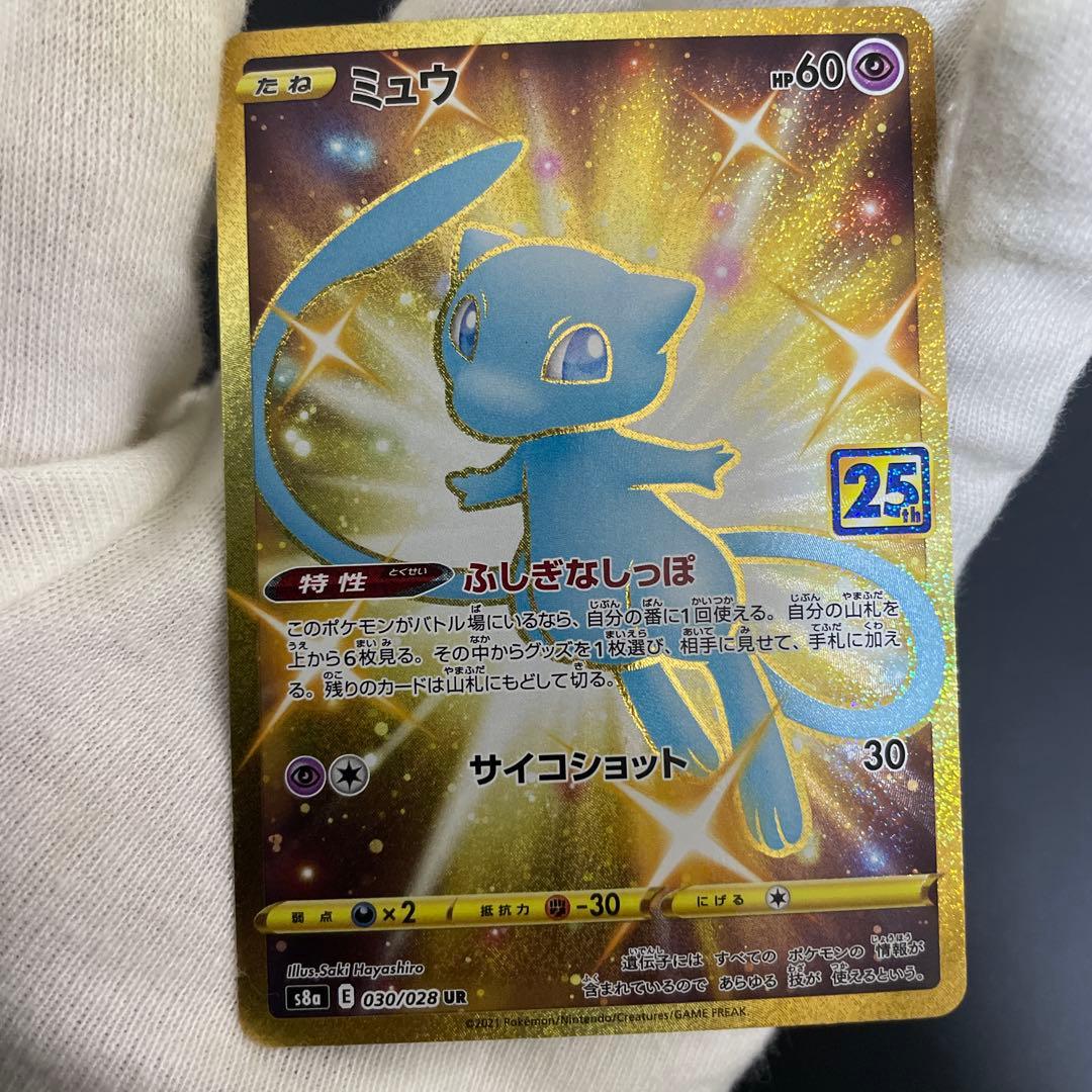 ポケモンカード ミュウ UR 25th ふしぎなしっぽ