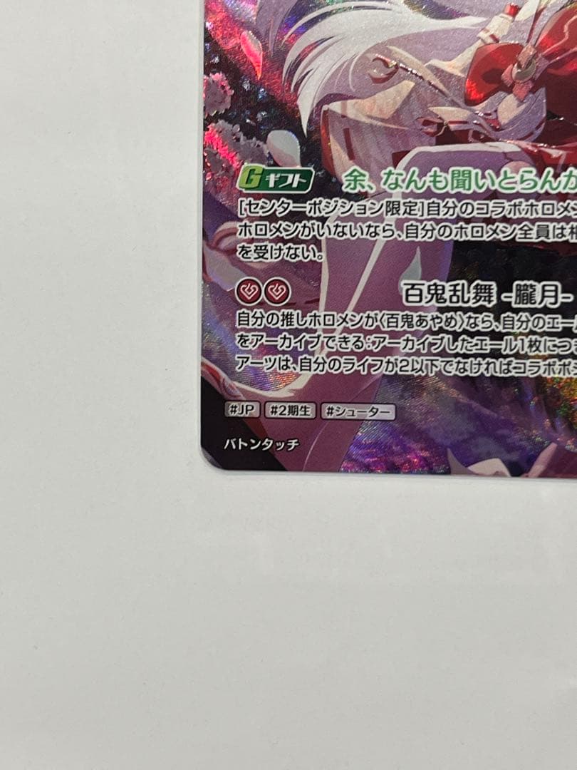 ホロライブカード　百鬼あやめ　UR hBP06-039