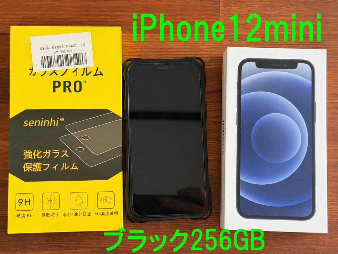 iPhone12 mini ブラック 256GB SIMフリー