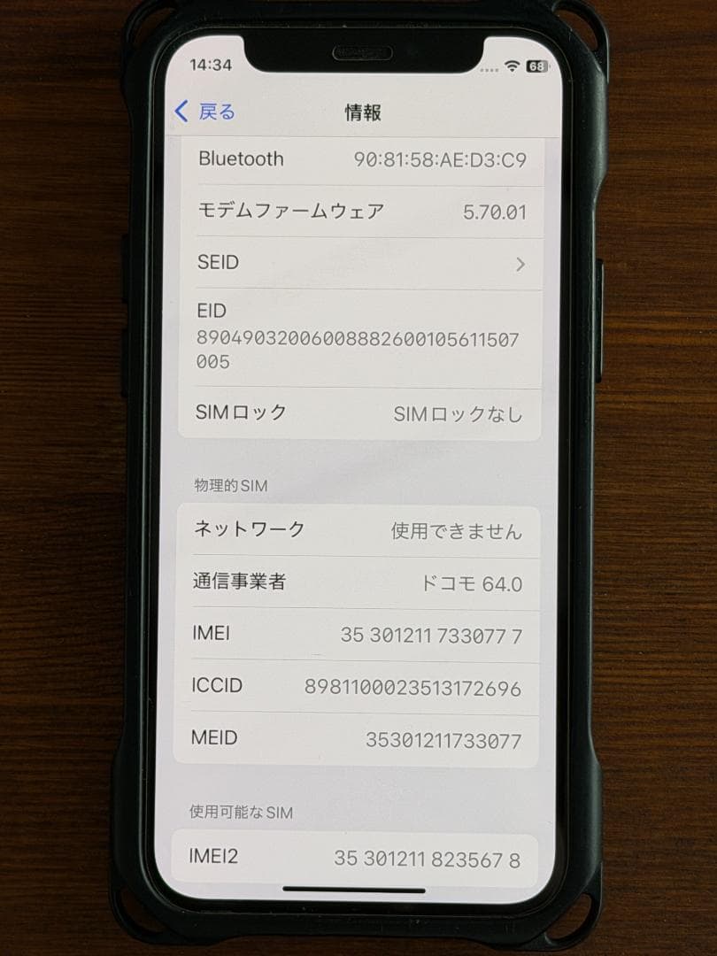 iPhone12 mini ブラック 256GB SIMフリー
