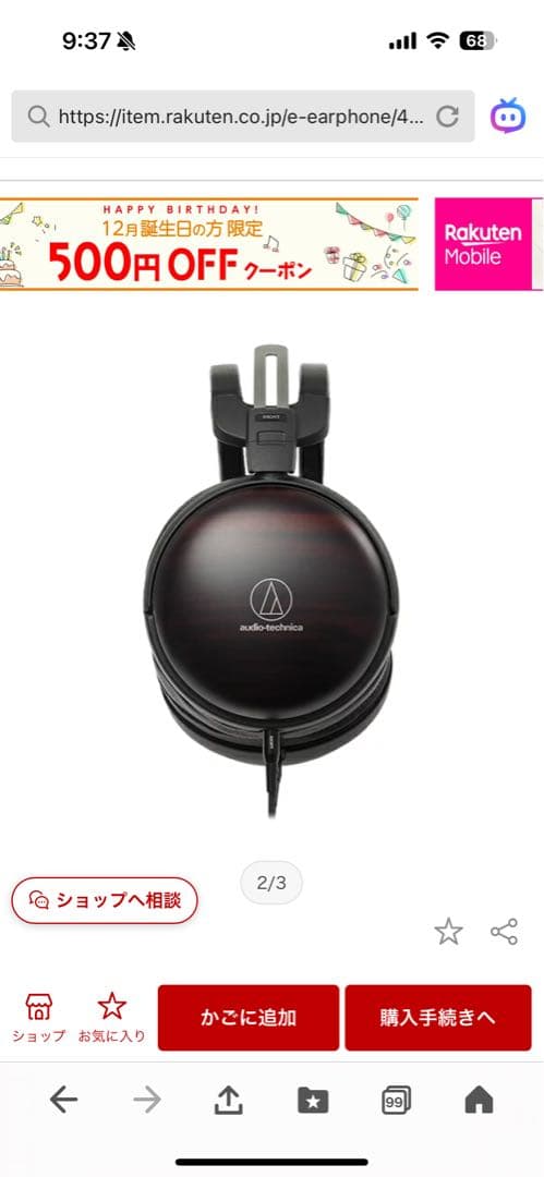 オーディオテクニカATH-AWKT高音質 黒檀材採用 ウッドヘッドホン最終値下げ