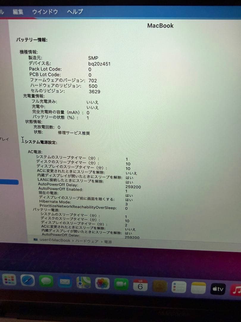 macbook 12インチ　m3-8-256 バッテリー不具合　ジャンク扱い