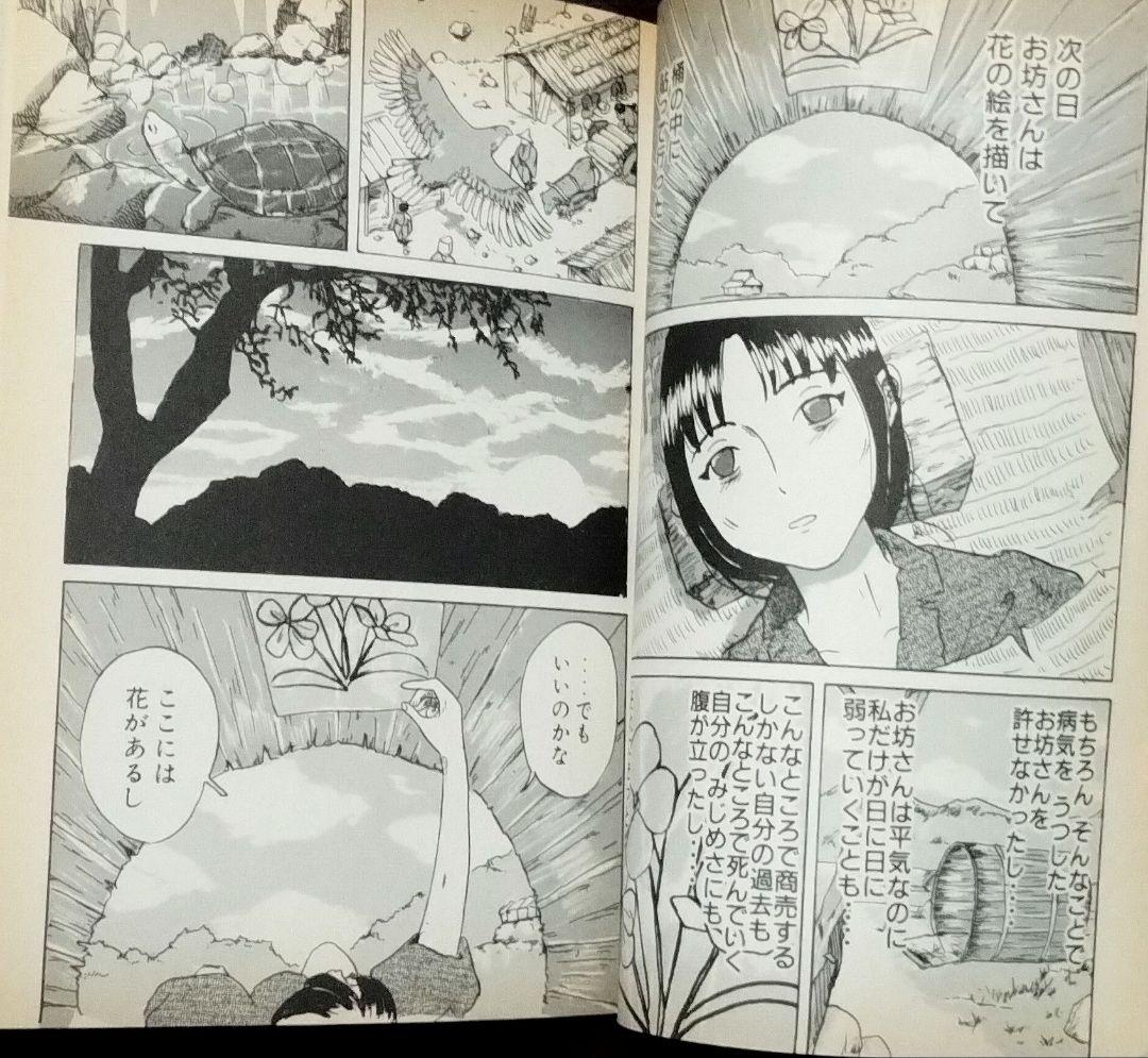 「カリクラ　上下」「高速回転は光うさぎの夢を見るか」セット　華倫変