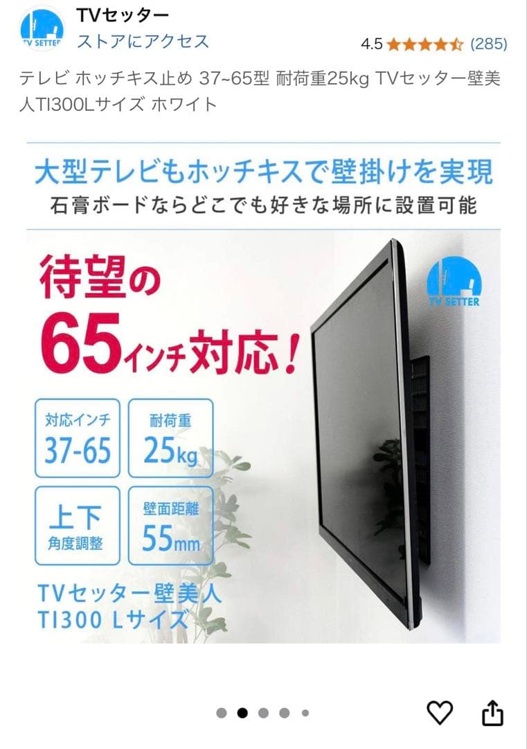 テレビ ホッチキス止め 37～65型　TVセッター壁美人TI300L
