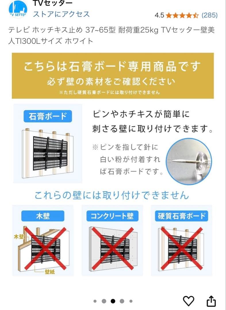 テレビ ホッチキス止め 37～65型　TVセッター壁美人TI300L