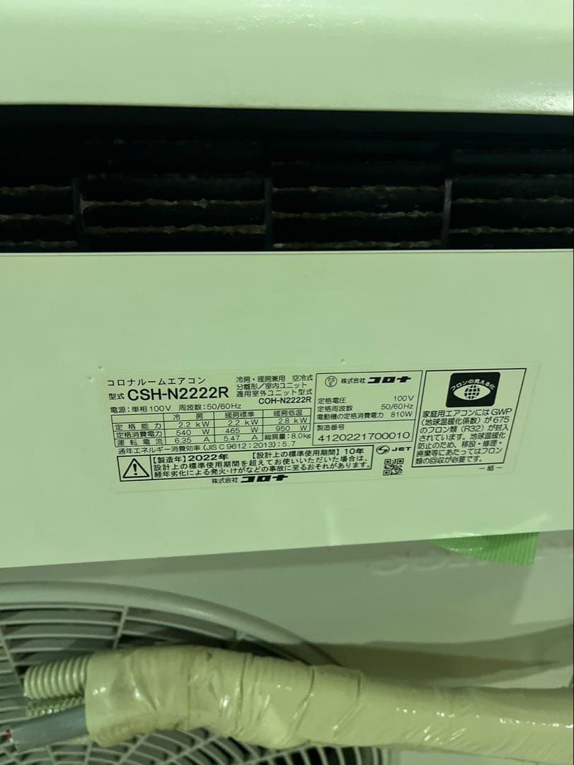 2022年製　コロナ CSH-N2222R 室内機、室外機