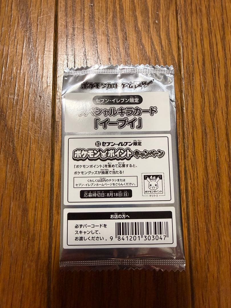 ポケモンカード イーブイ 235/BW-P セブンイレブン 未開封 プロモ