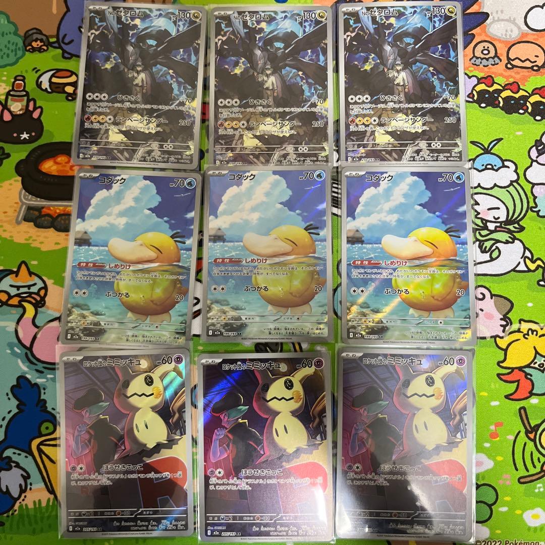 MEGAドリームex コダック　Nのゼクロム　ロケット団のミミッキュ　AR 9枚