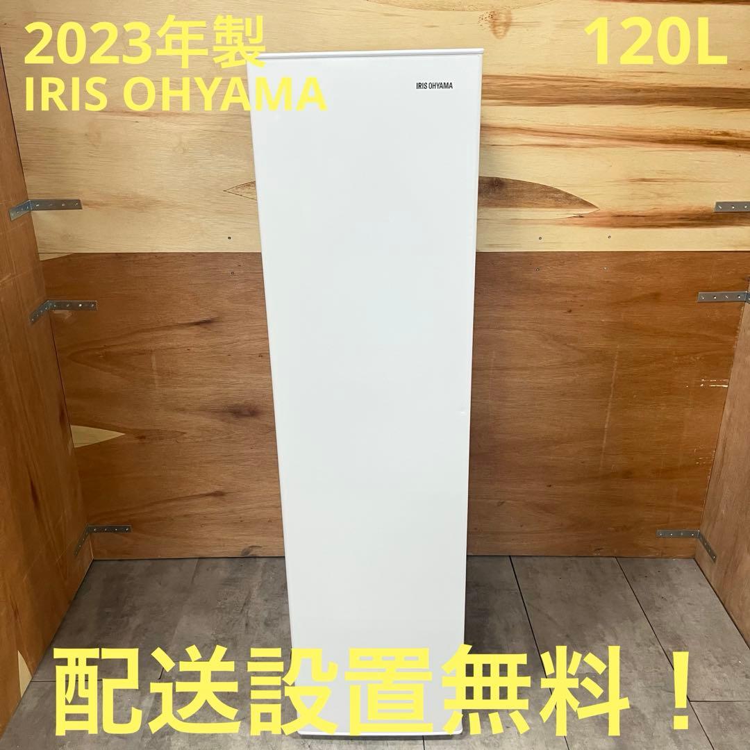 一都三県限定　配送設置無料　冷凍庫　IRIS OHYAMA 2023年製