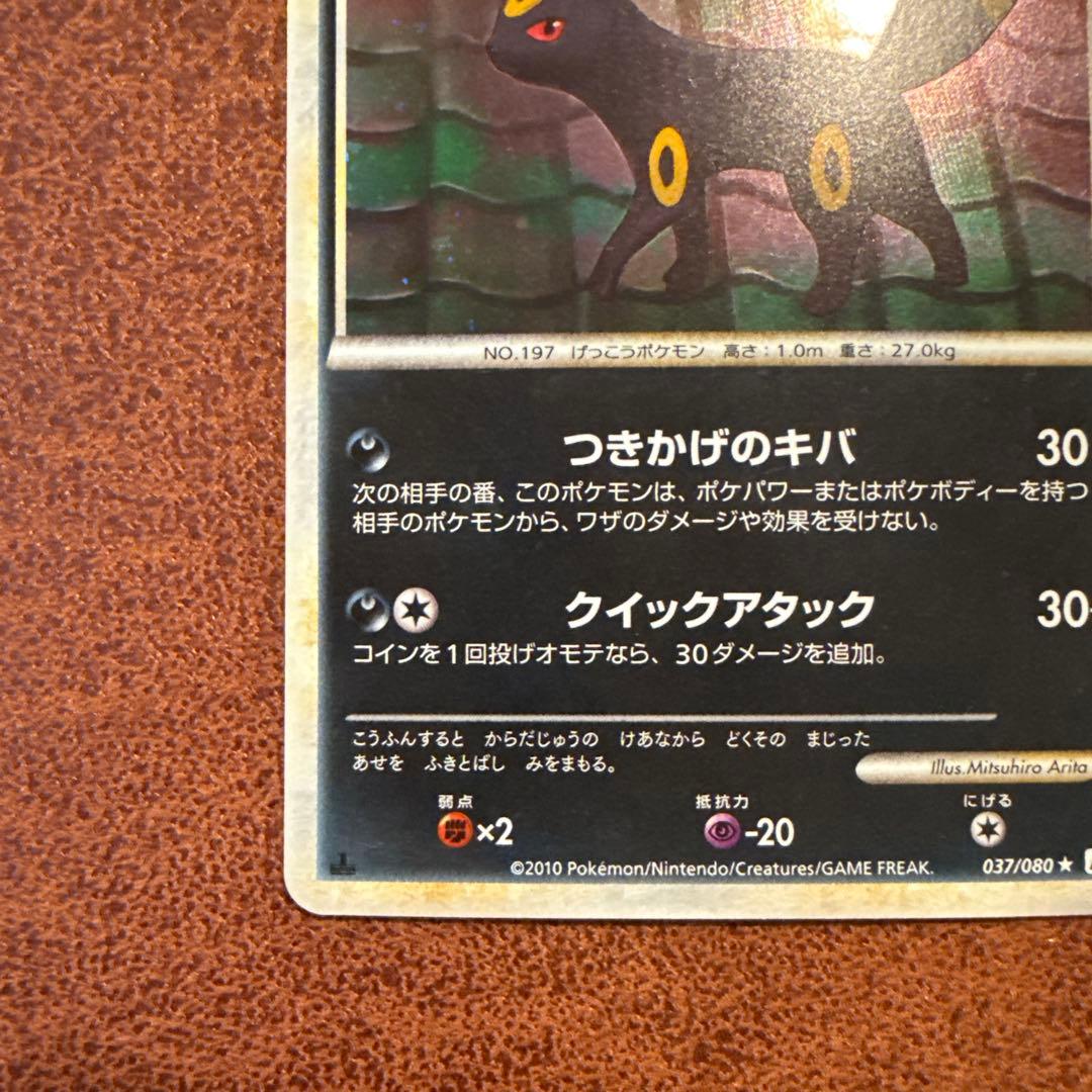 ブラッキー ★ L2 よみがえる伝説 037/080 1ED ミラー