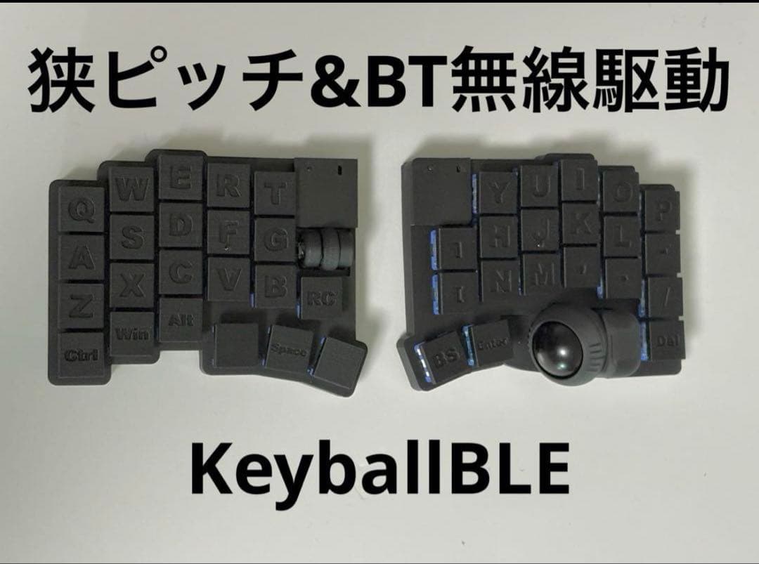 17mm狭ピッチ無線KeyballBLE 42key 完成品