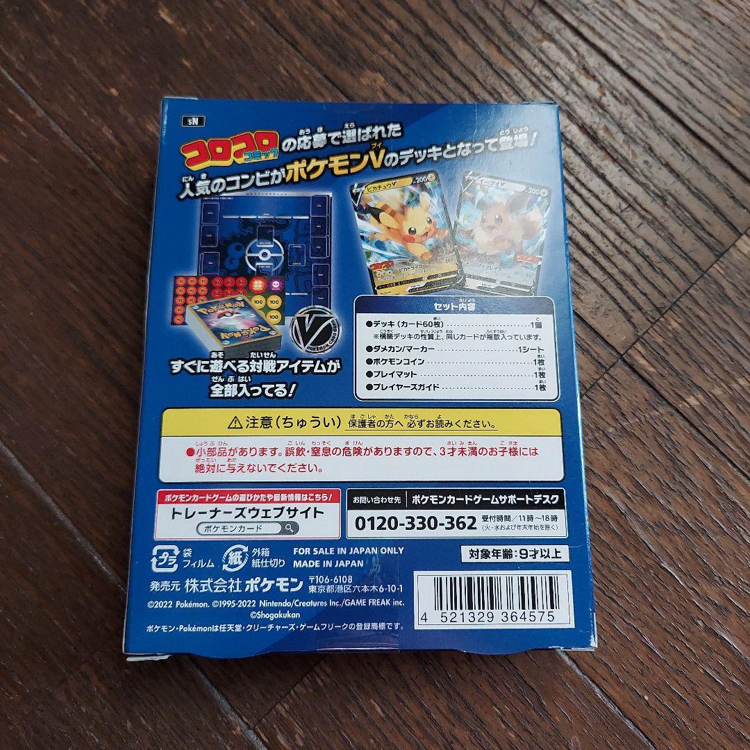 ⚡*️様 スタートデッキ100　コロコロコミックver