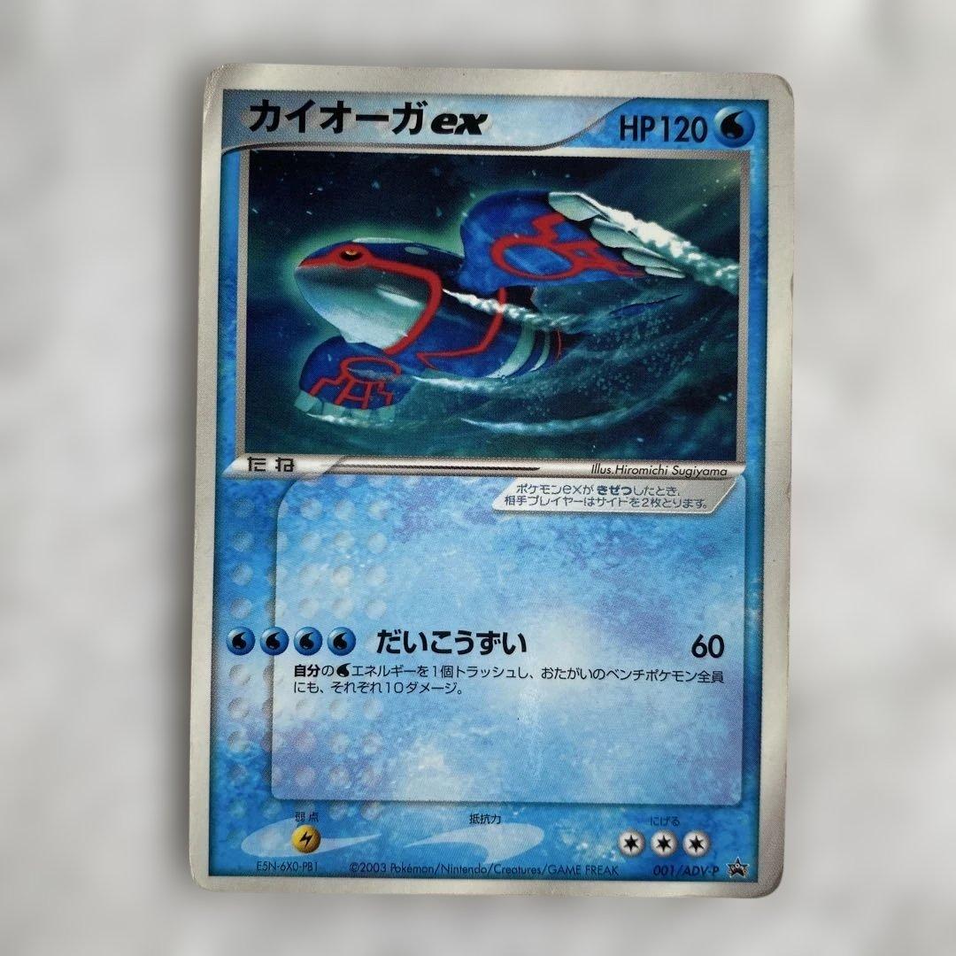 【プロモ】リザードン、カイオーガex、デオキシス他、ポケモン プロモカード6枚