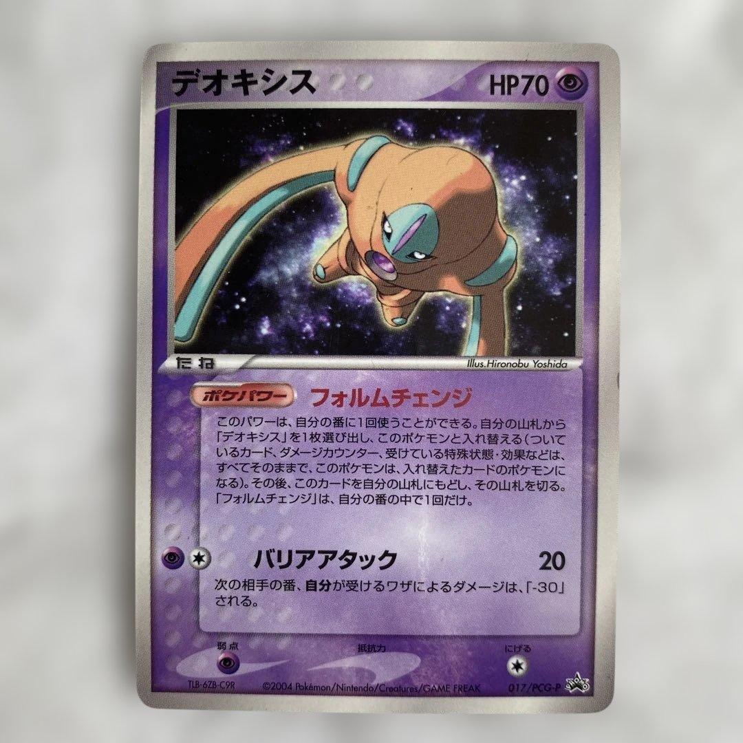 【プロモ】リザードン、カイオーガex、デオキシス他、ポケモン プロモカード6枚