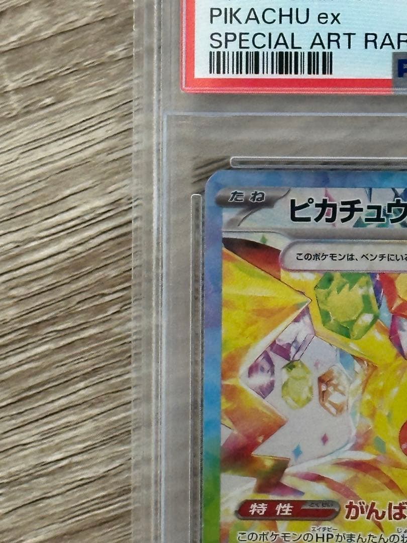 ピカチュウsar 【超電ブレイカー】psa10
