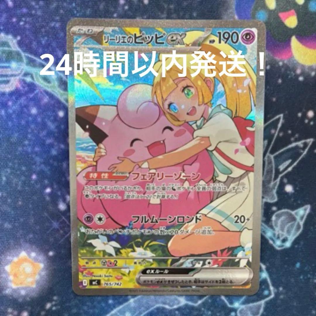 スタートデッキ100 リーリエのピッピex sar