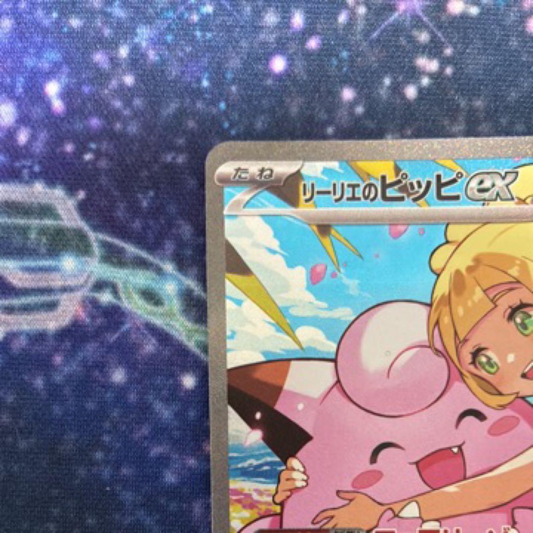 スタートデッキ100 リーリエのピッピex sar