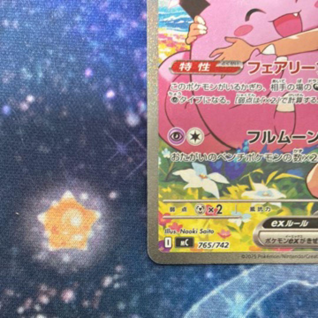 スタートデッキ100 リーリエのピッピex sar