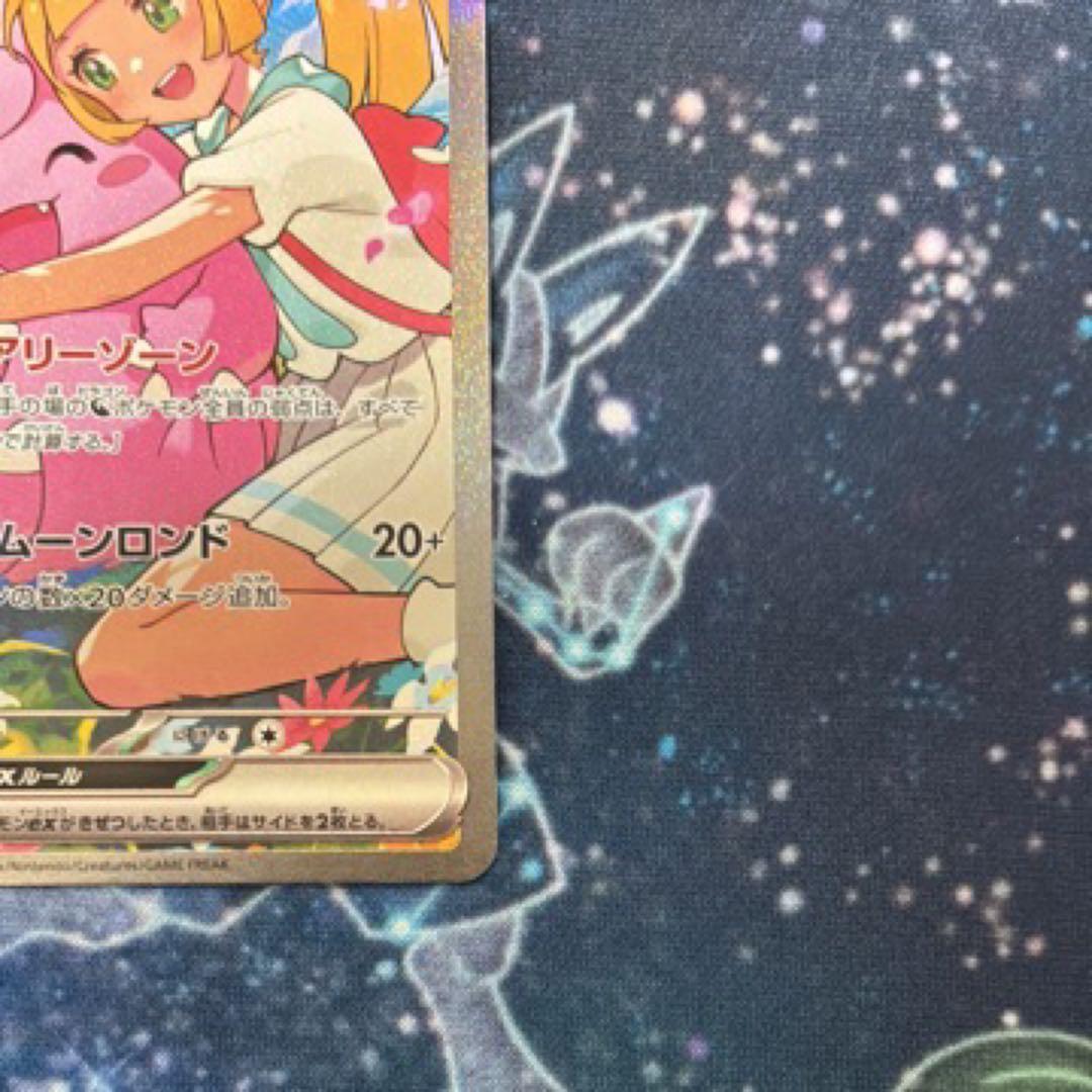 スタートデッキ100 リーリエのピッピex sar