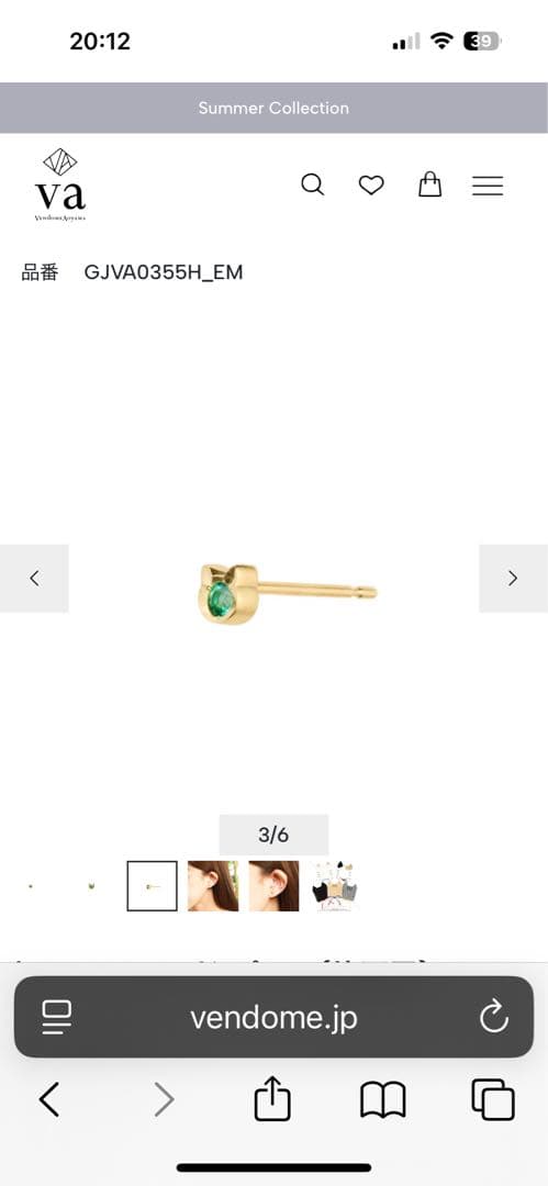 ヴァンドーム青山　ネコピアス　エメラルド