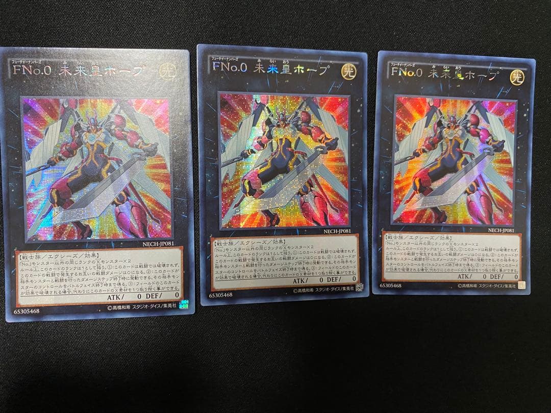 遊戯王　FNo.0 未来皇ホープ　アジア　シークレット　シク　3枚　セット