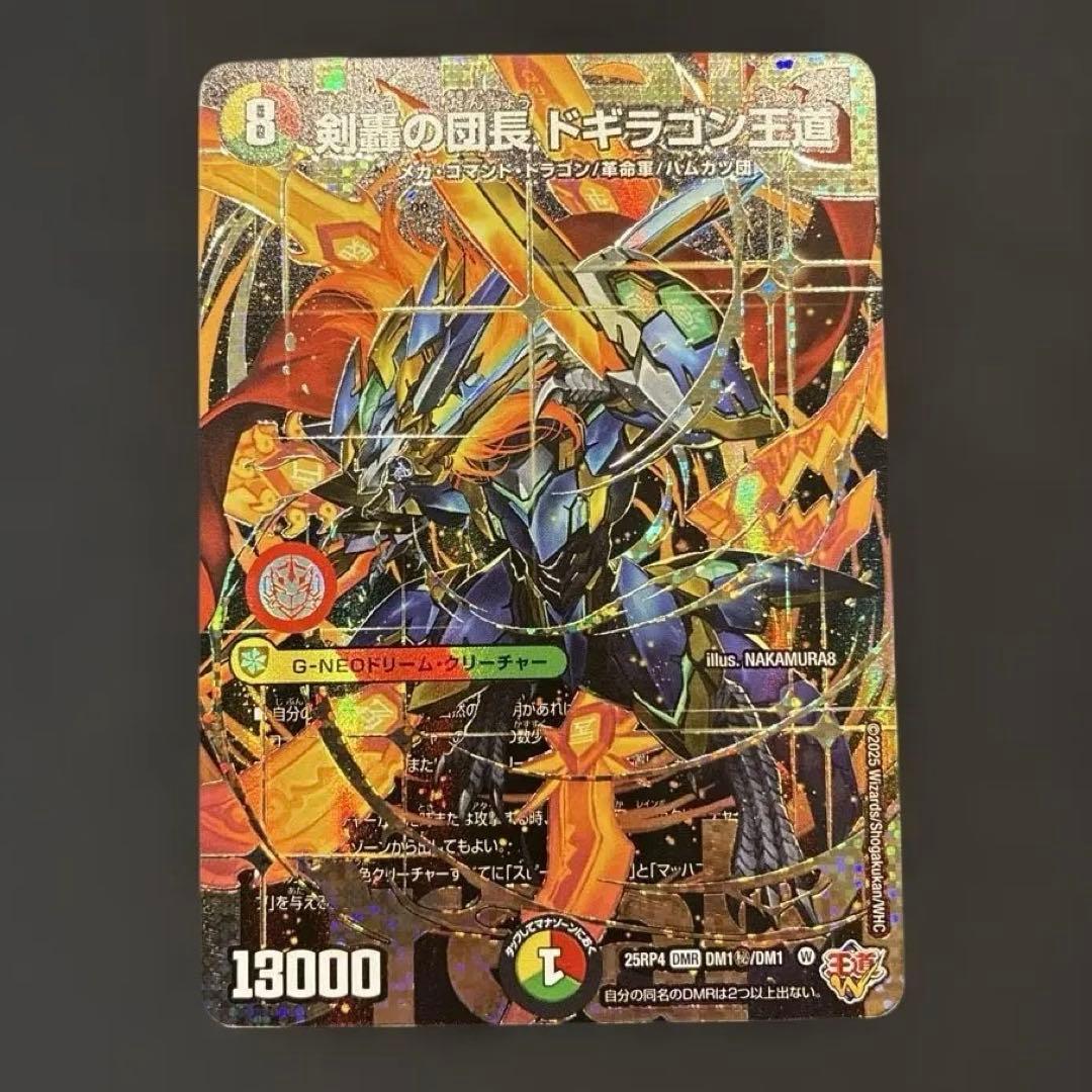 デュエマ　剣轟の団長 ドギラゴン王道 シークレット