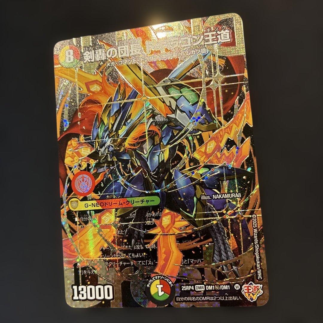 デュエマ　剣轟の団長 ドギラゴン王道 シークレット