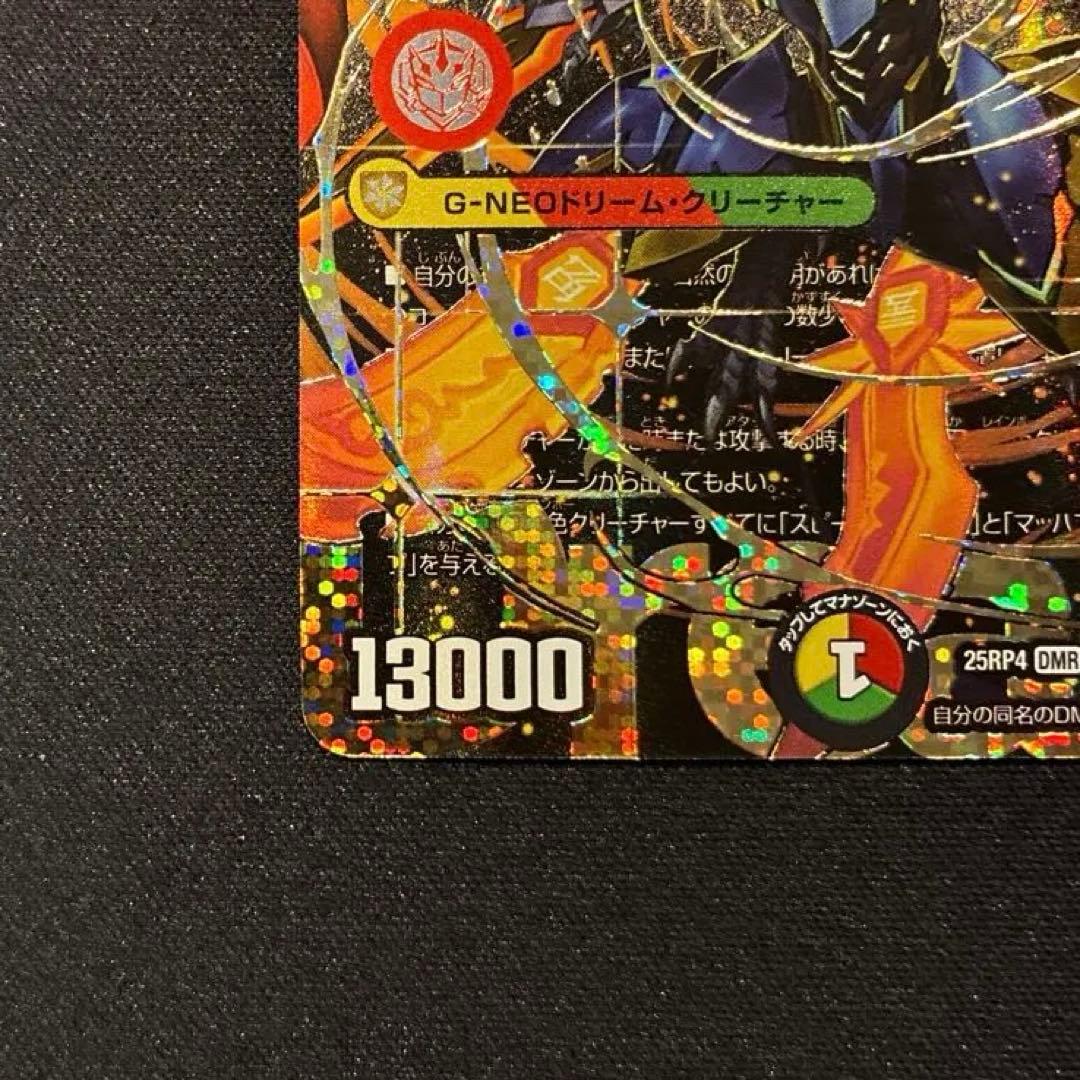 デュエマ　剣轟の団長 ドギラゴン王道 シークレット