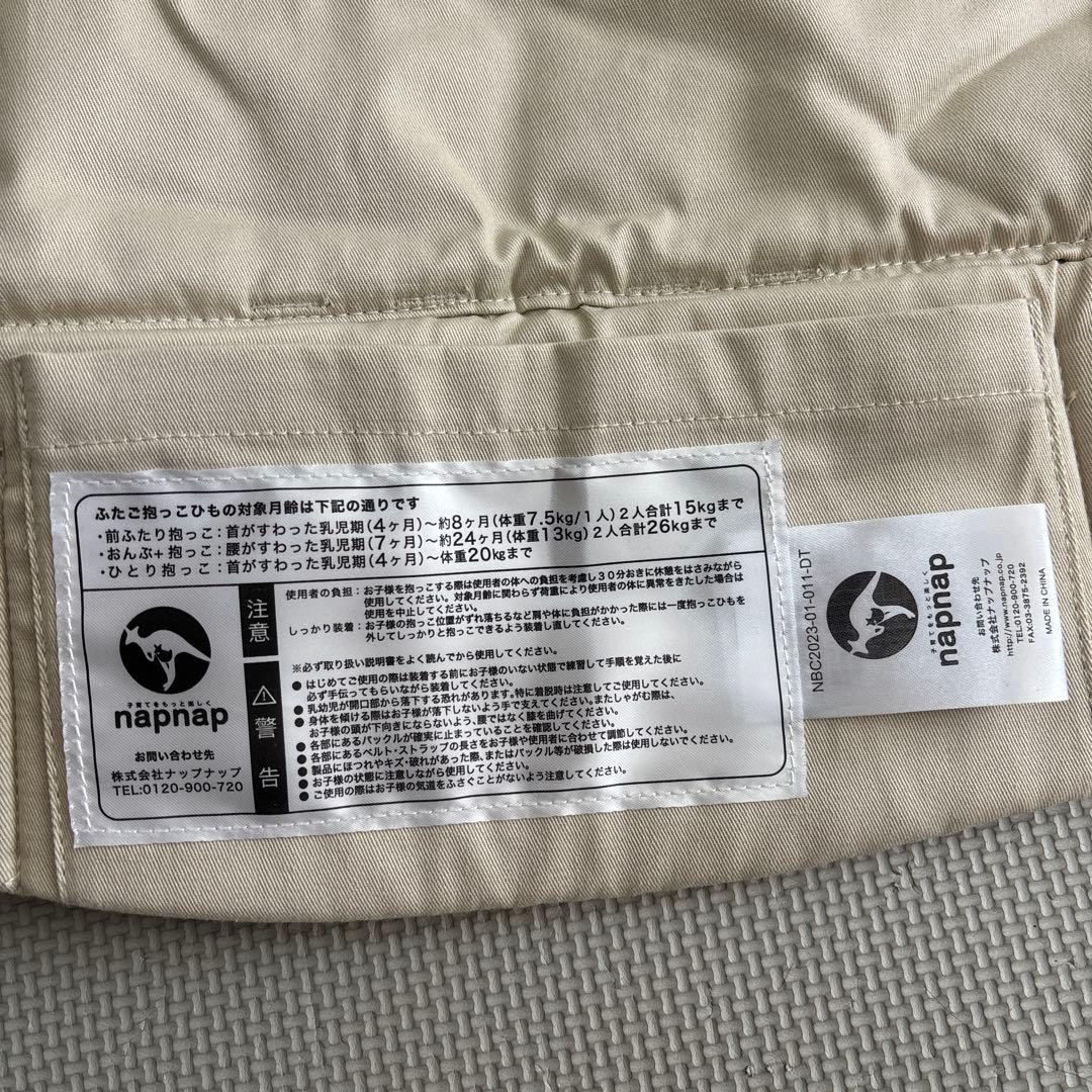 【美品】napnap　双子用抱っこ紐