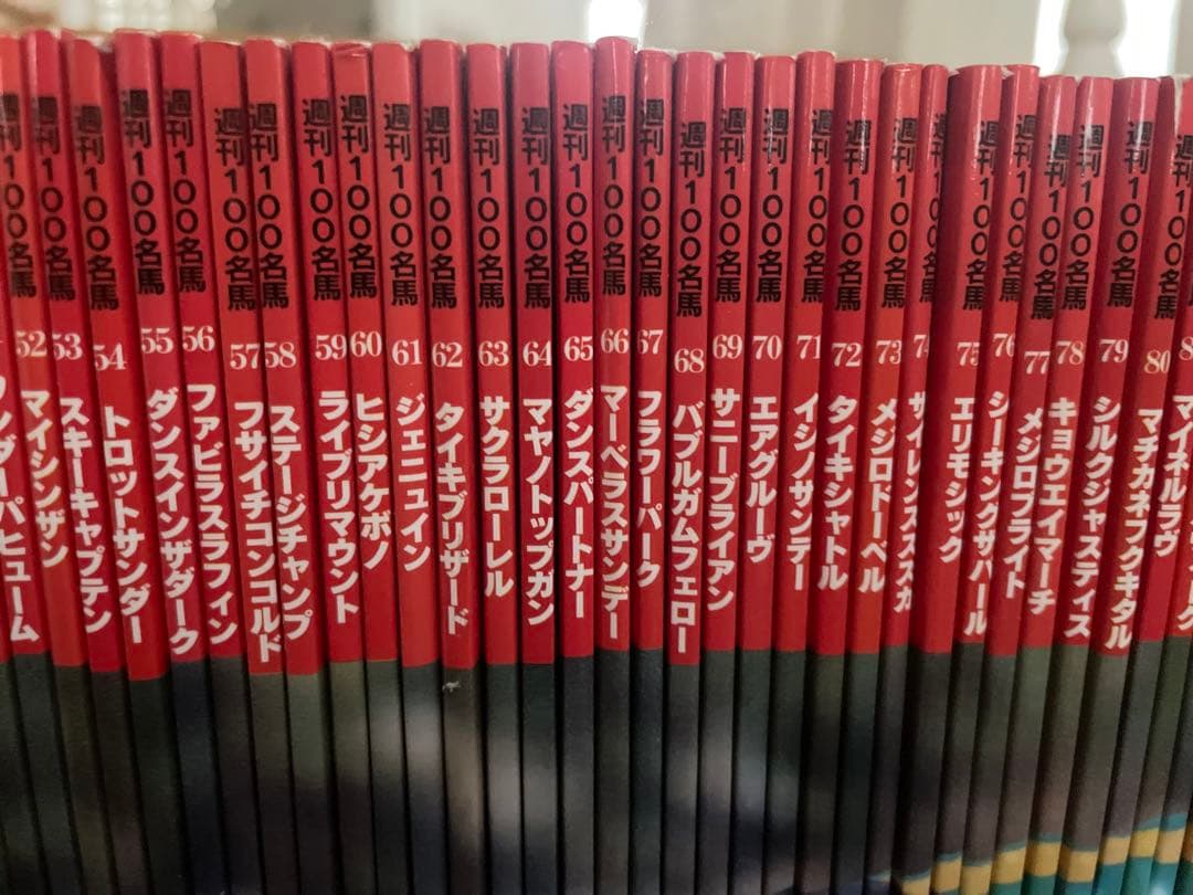 週刊100名馬 100冊＋2冊