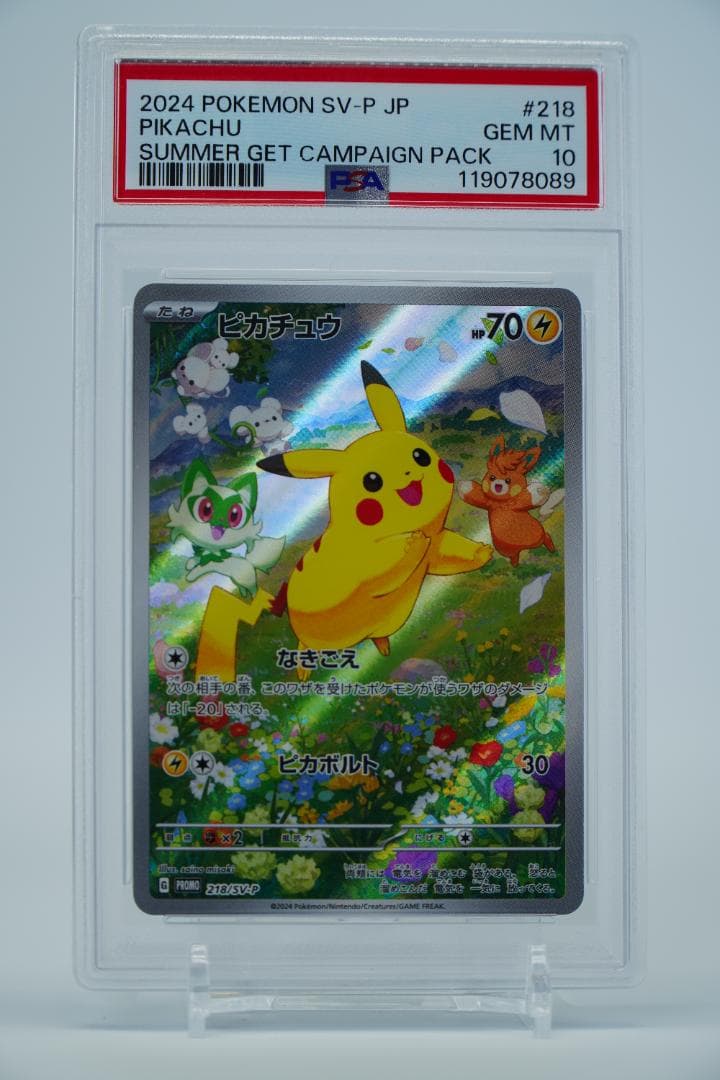 【PSA10】ピカチュウ 218 プロモカードGetキャンペーン！ PROMO