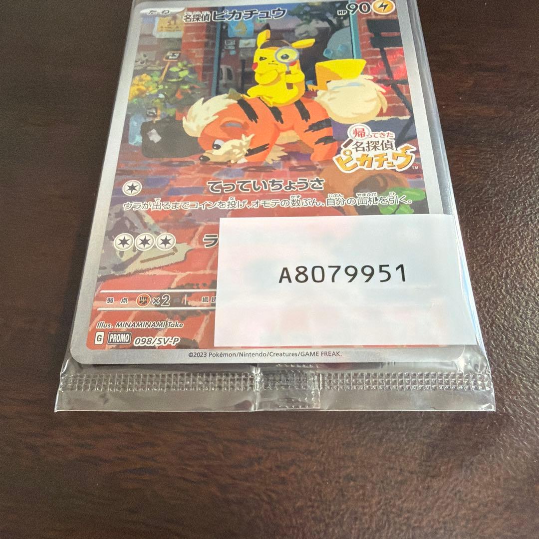 名探偵ピカチュウ　プロモ　未開封