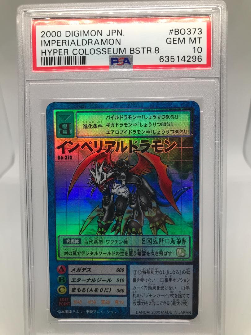 【PSA10/世界で8枚】インペリアルドラモン Bo-373【旧デジモンカード】