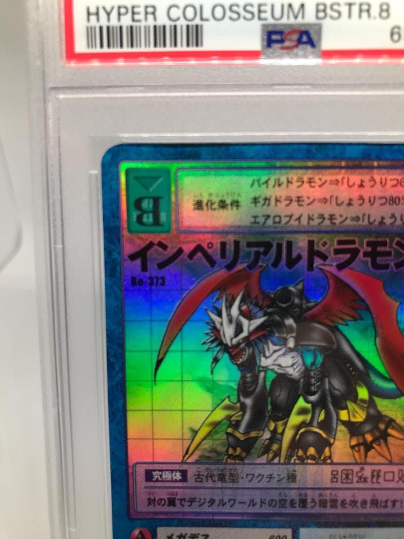 【PSA10/世界で8枚】インペリアルドラモン Bo-373【旧デジモンカード】