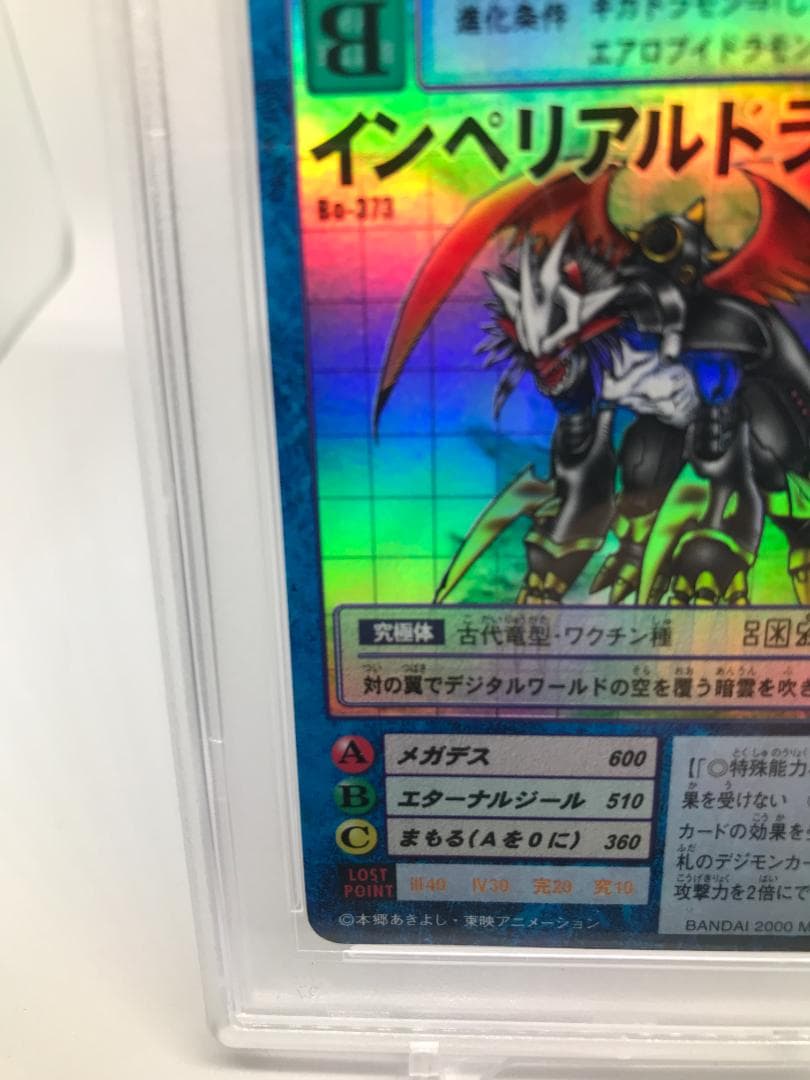 【PSA10/世界で8枚】インペリアルドラモン Bo-373【旧デジモンカード】