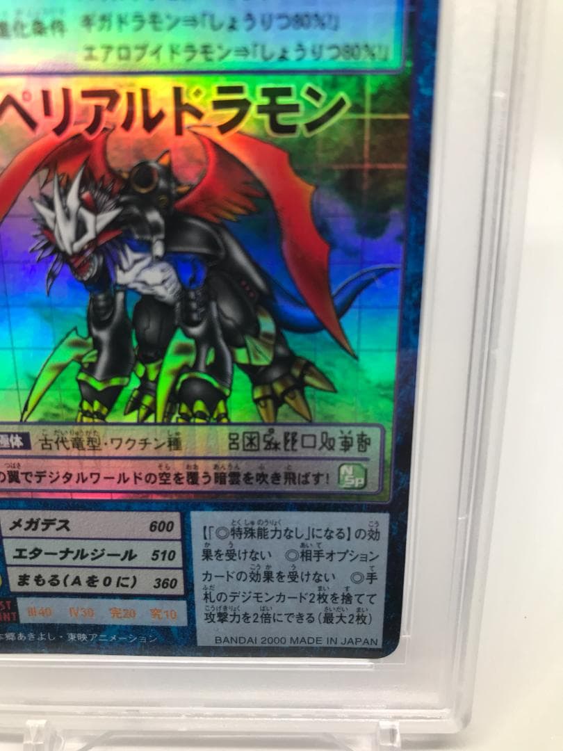 【PSA10/世界で8枚】インペリアルドラモン Bo-373【旧デジモンカード】