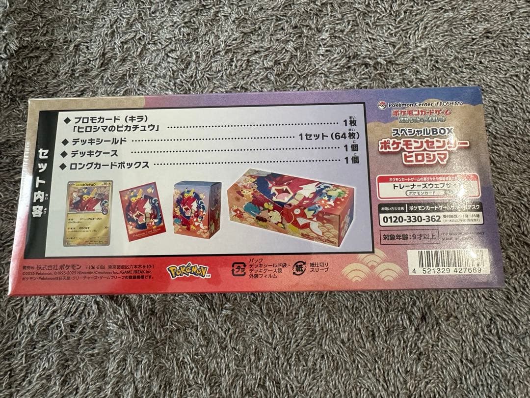 【新品・未開封】ポケモンセンター ヒロシマ スペシャルBOX