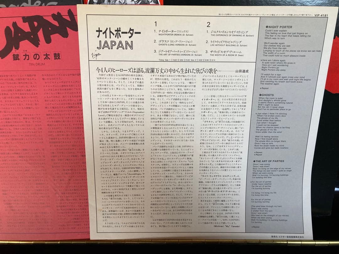 日本盤LP３枚セット／JAPANジャパン／デビッド・シルビアンMick Karn