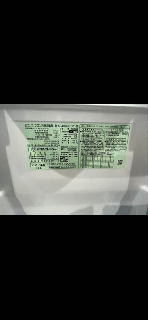 冷蔵庫・冷凍庫 HITACHI R-XG4800H(XT) BROWN