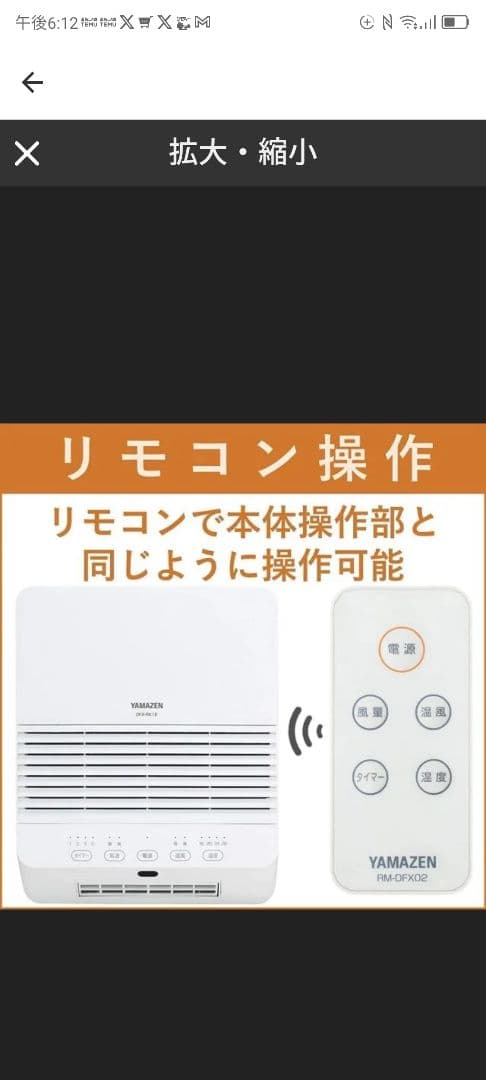 YAMAZEN大風量 壁掛け式セラミックファンヒーターDFX-RK121