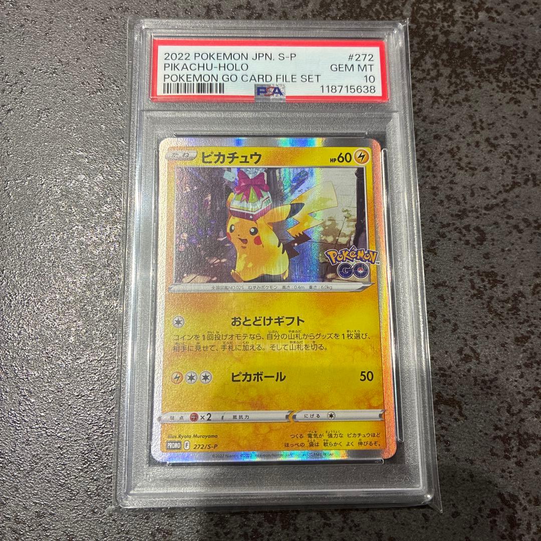 ピカチュウ　Pokémon GO プロモ　PSA10 ポケモンカード