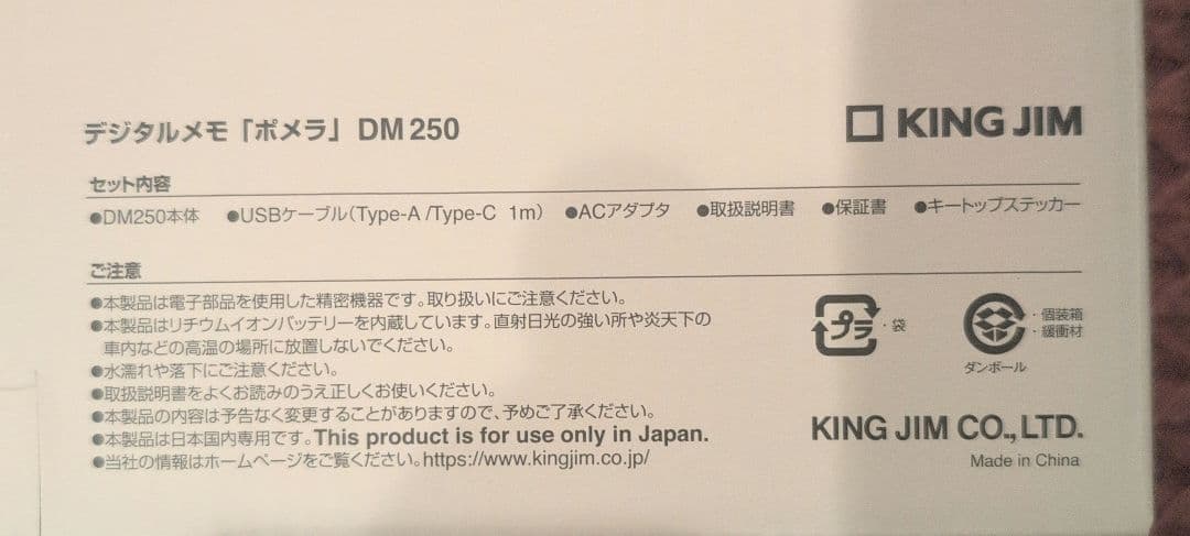 【新品未開封】 キングジム デジタルメモ ポメラ pomera DM250