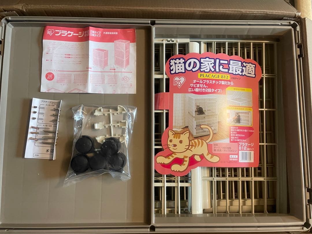 アイリスオーヤマ プラケージ 812 2段 ベージュ 猫用