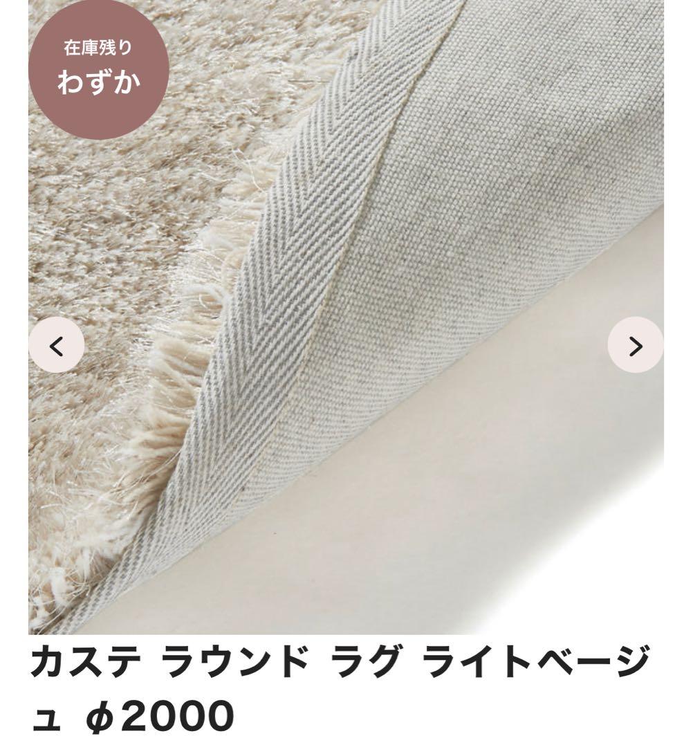 カステラ ラウンド ラグ ライトベージュ φ2000